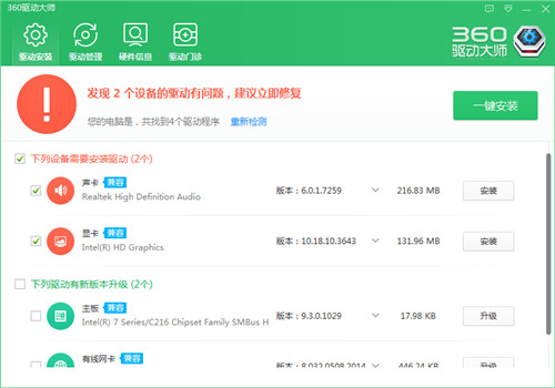 360驱动精灵 v2.0.0.1690