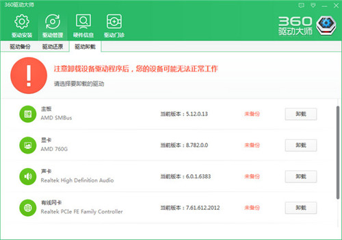 360驱动大师绿色版 v2.0.0.1690