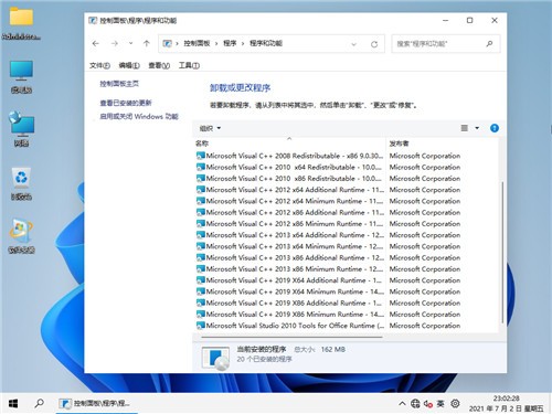 Win11精简中文版