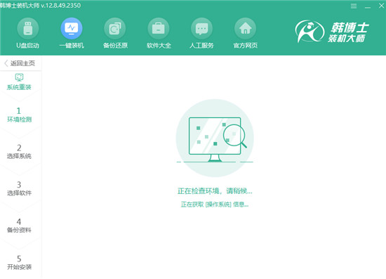 韩博士一键重装系统 v.12.6.48.1930