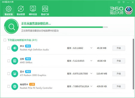 360驱动大师离线版 v2.0.0.1690