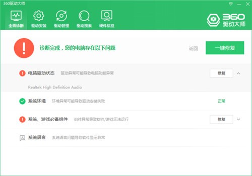 360驱动大师 v2.0.0.1690