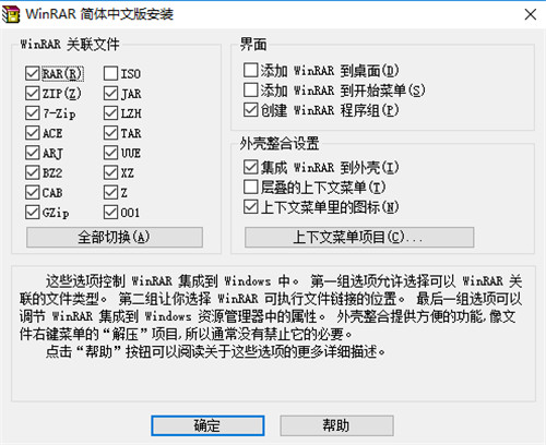 winrar免费版 v6.1.0.0