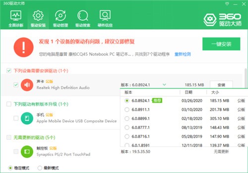 360驱动大师 v2.0.0.1690