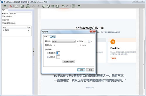 PDFFactory破解版 v7.33.0.0