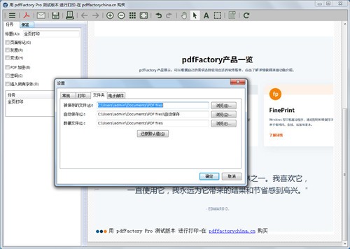 pdfFactory Pro破解版 v7.32.0.0