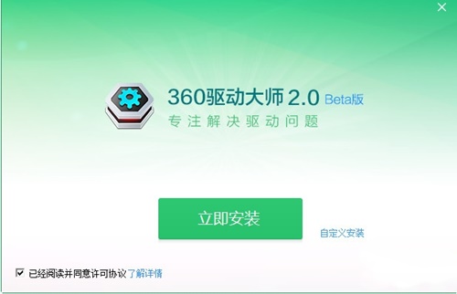 360驱动精灵 v2.0.0.1690