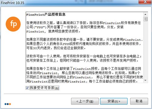 FinePrint破解版 v10.33.0.0