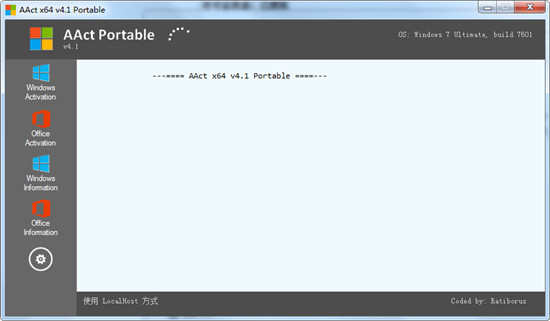 AAct激活工具 v4.2.3