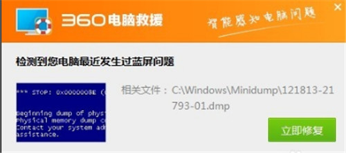 360蓝屏修复 v2021.1.0