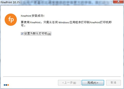 FinePrint破解版 v10.33.0.0