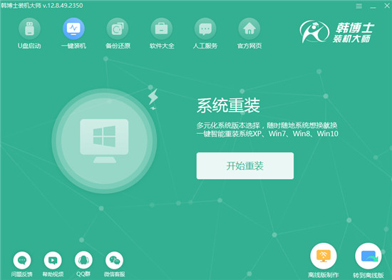 韩博士一键重装系统 v.12.6.48.1930