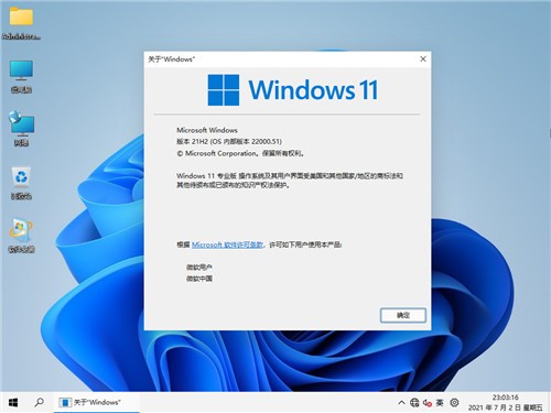 Win11精简中文版