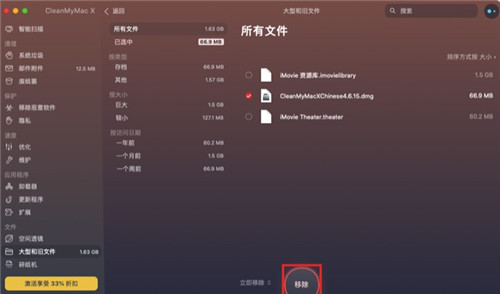 CleanMyMac破解版 v4.8.3