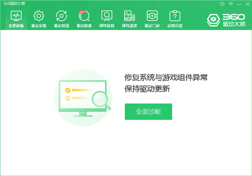 360驱动大师网卡版 v2.0.0.1690