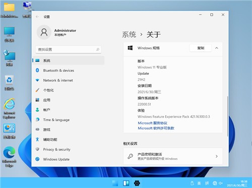 Windows11专业版 v2021.7