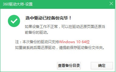 360驱动大师网卡版 v2.0.0.1690