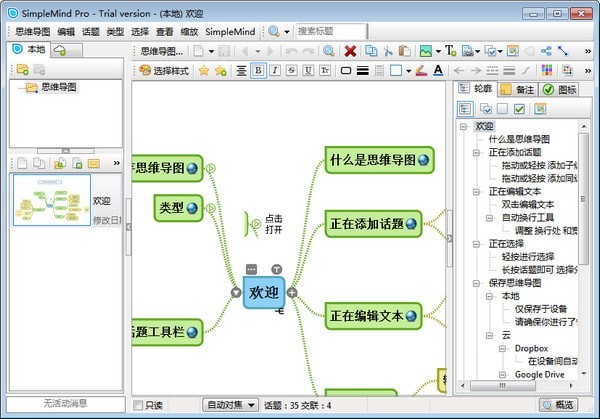 SimpleMind破解版 v1.29.0 免费版