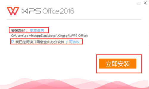 WPS2016专业版 v11.1.0.10314 官方免费版