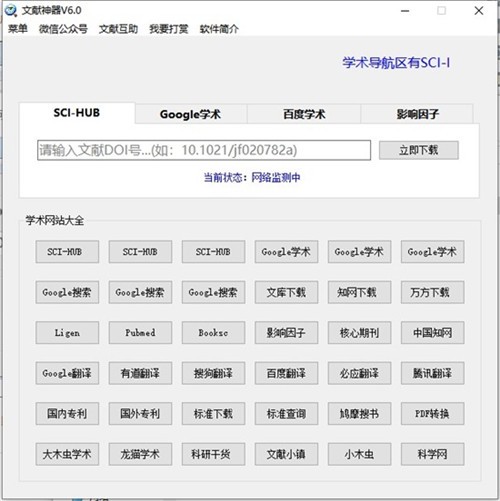 scihub v7.0 官方版