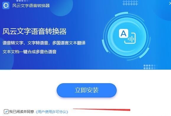 风云语音文字转换器 v2020.07.11 免费版