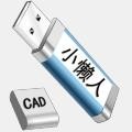 CAD小懒人工具箱 v2021 破解版