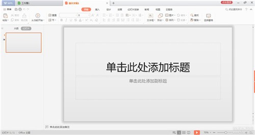 WPS2020 v11.1.0.10578 官方版