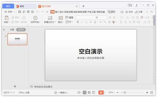 wpsoffice v11.1.0.10578 官方版