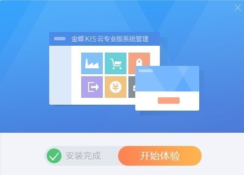 金蝶软件 v7.0.2 最新版