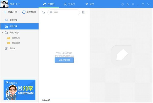 有道云笔记 v6.10.1.0 电脑版