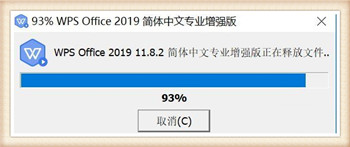 WPS2019专业版 v11.1.0.10314 最新官方版