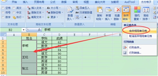 方方格子Excel工具箱 v3.6.8.2 破解版