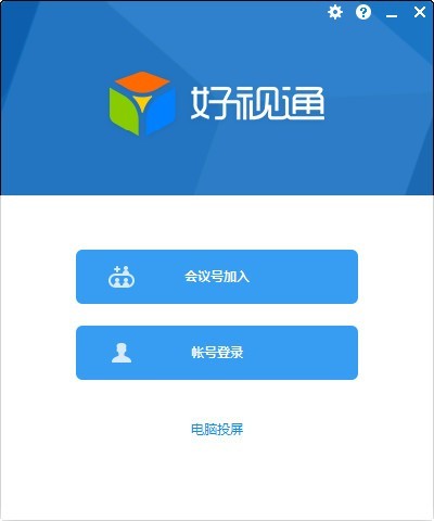 好视通 v3.35.1.30 免费版