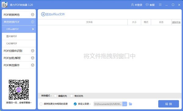 得力PDF转换器破解版 v3.7.0.1509 免费版
