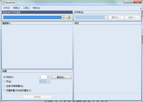 NiceLable v6.5.1.12539 官方版