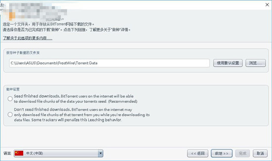 frostwire v6.9.4 官方版