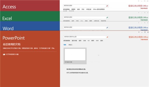 Office2016精简版 v11.1.13 精简优化版