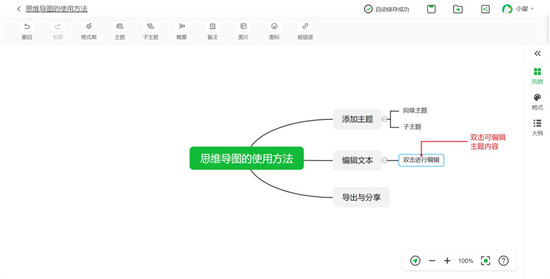 知犀思维导图 V1.10.1 最新版