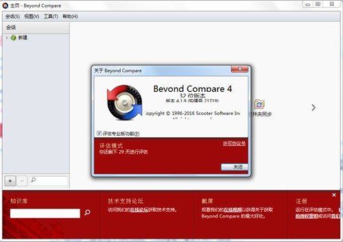 Beyond Compare v4.19 免费版