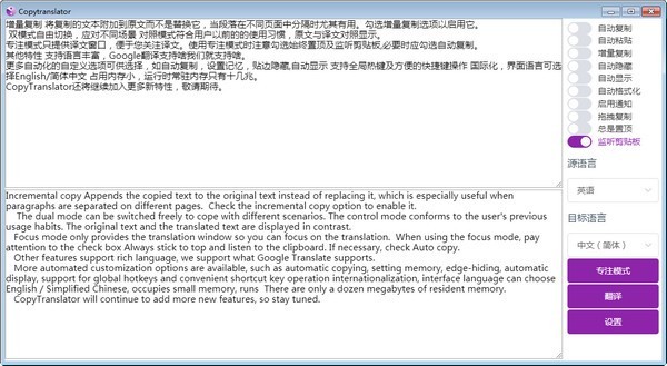 CopyTranslator(翻译工具) v10.0.0.5 官方版