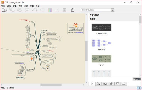 iThoughts v5.21 最新版