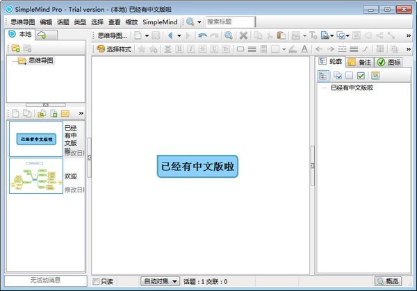 SimpleMind破解版 v1.29.0 免费版