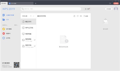 WPS2019 v11.1.0.10314 最新版