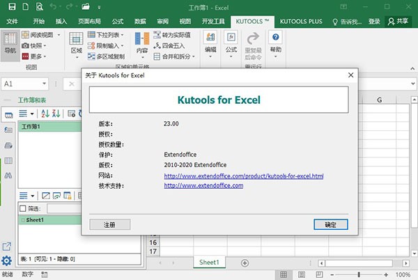 Kutools for Excel v23.0 破解版