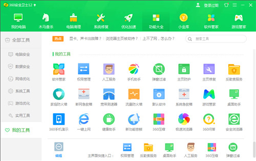 360电脑管家 v13.0.0.2018 最新优化版