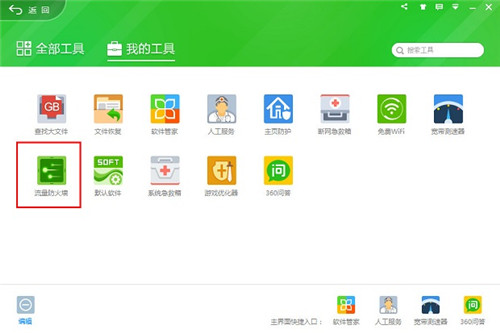 360安全卫士领航版 v10.3.0.2009 最新版