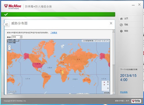 迈克菲 v16.0 最新版