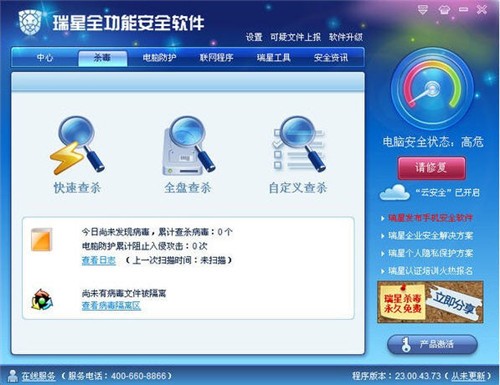 瑞星全功能安全软件 v23.02.23.91 官方免费版