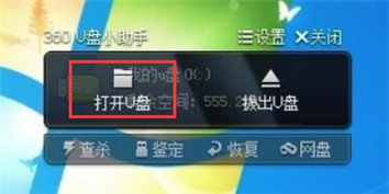 360u盘小助手 v2021 最新免费版
