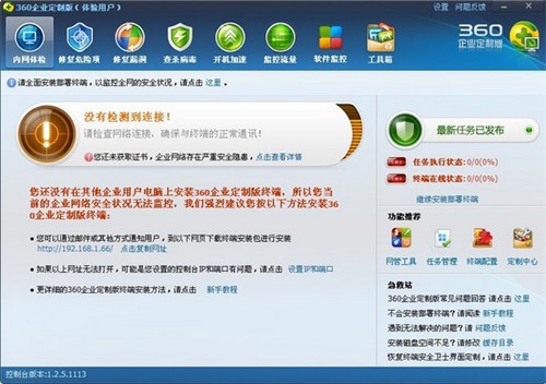 360安全卫士企业版 v13.0.0.2018 最新免费版